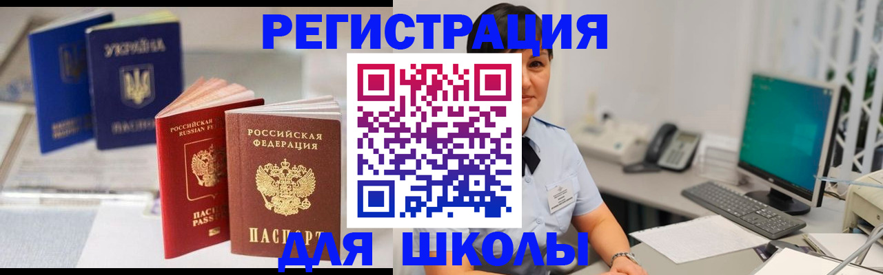 прописка для школы в Катав-Ивановске