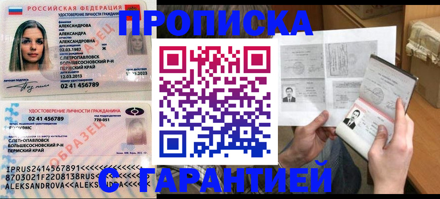 купить прописку в Катав-Ивановске